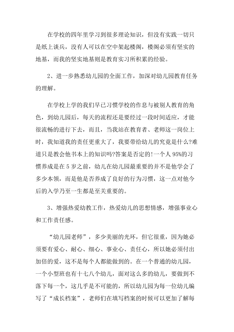 2022学前教育大专毕业实习报告.doc_第2页