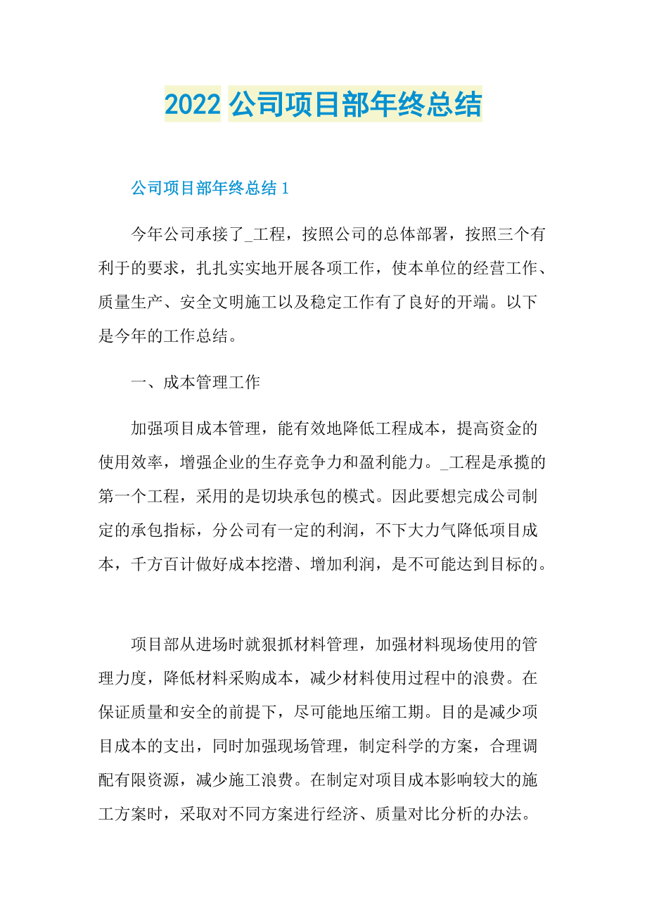 2022公司项目部年终总结.doc_第1页