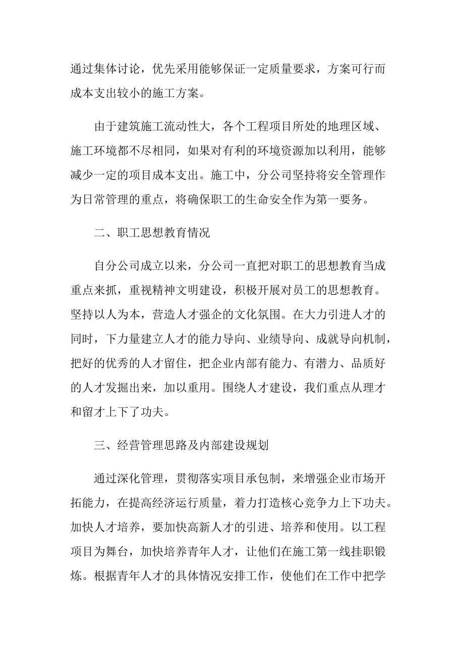 2022公司项目部年终总结.doc_第2页