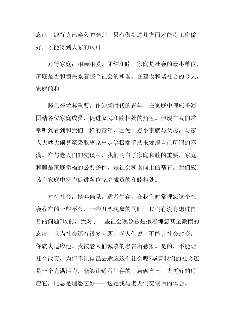 春节老人活动总结2022十篇.doc_第2页