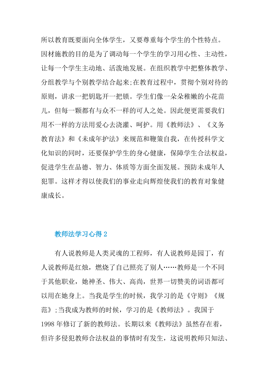 教师法学习心得十篇.doc_第3页