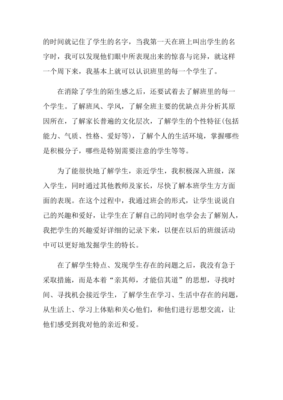 小学教师个人年终总结.doc_第2页