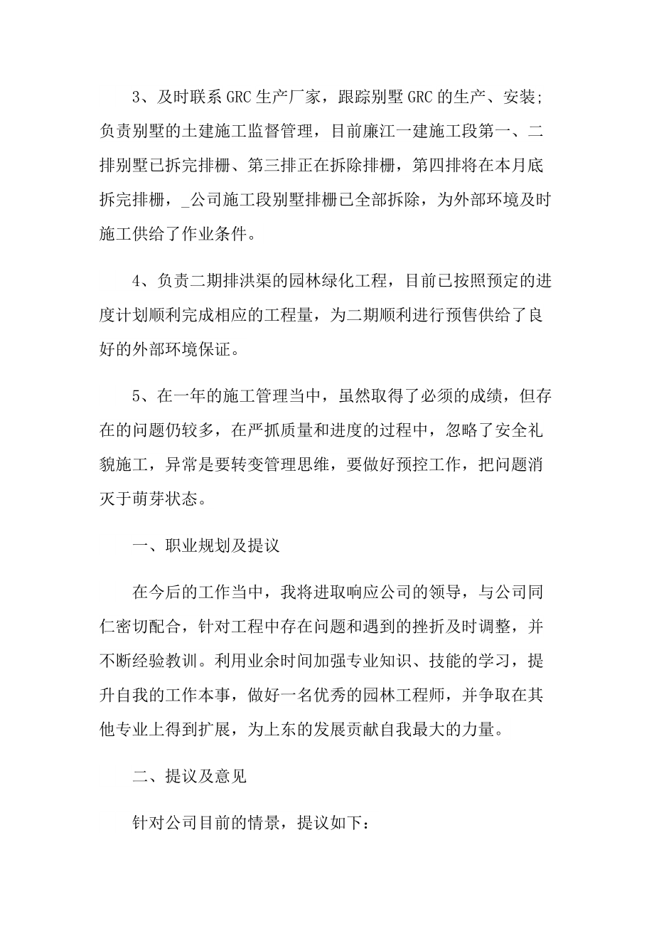 2022工艺工程师年终总结.doc_第2页