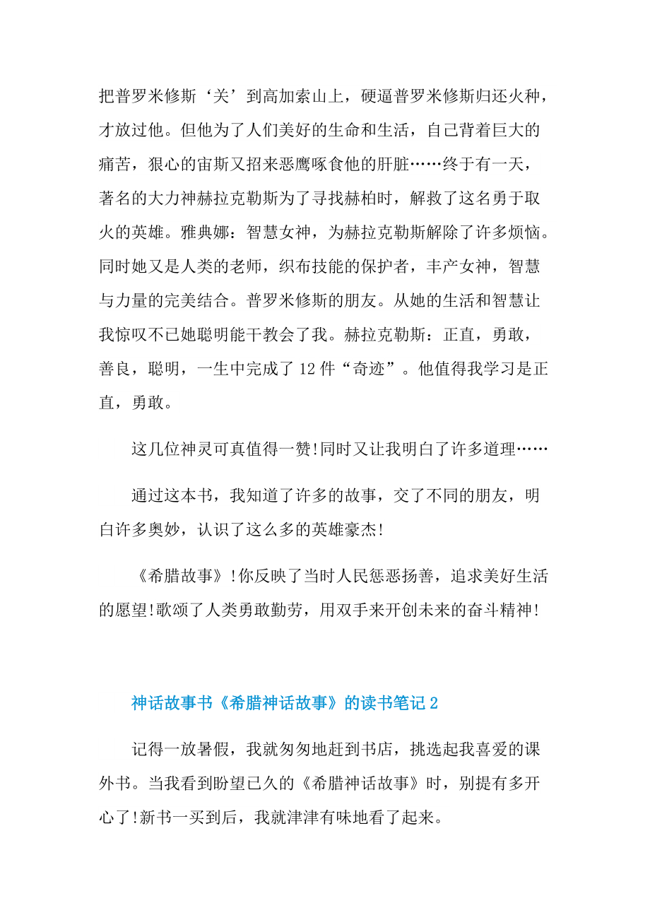 神话故事书《希腊神话故事》的读书笔记.doc_第2页