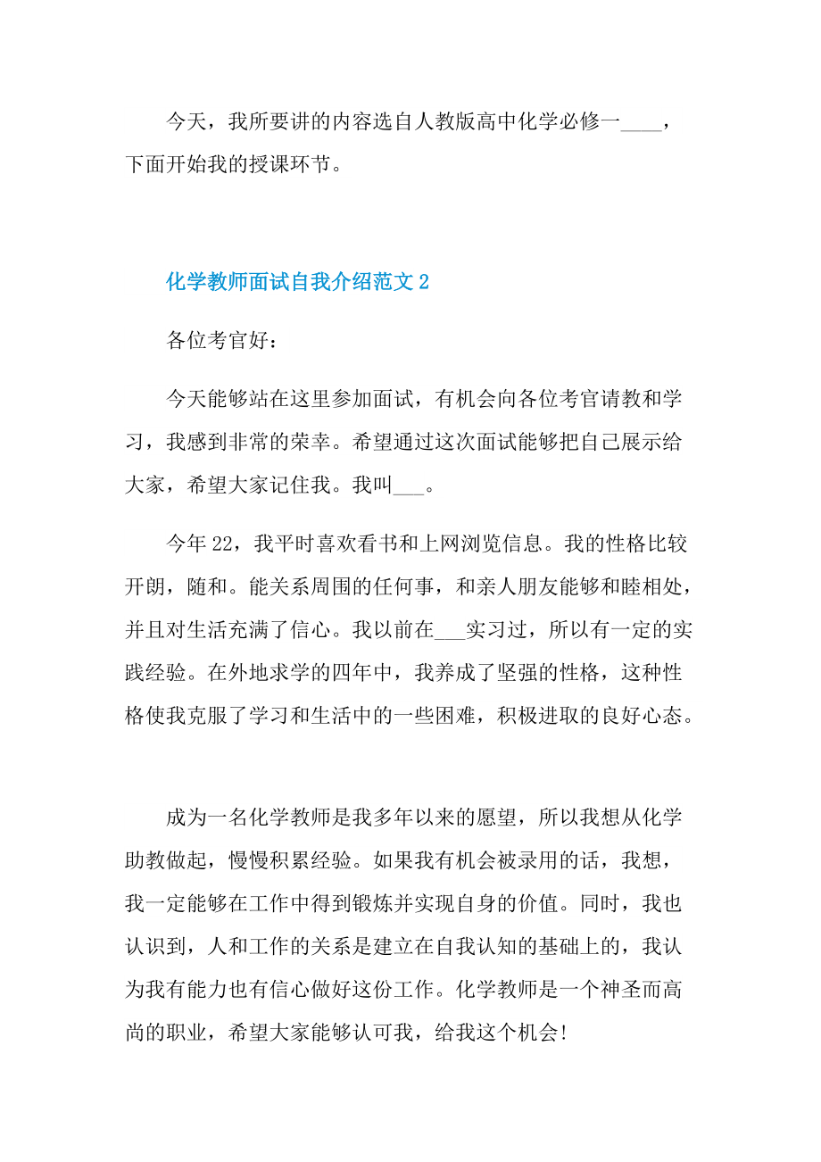 化学教师面试自我介绍范文.doc_第2页