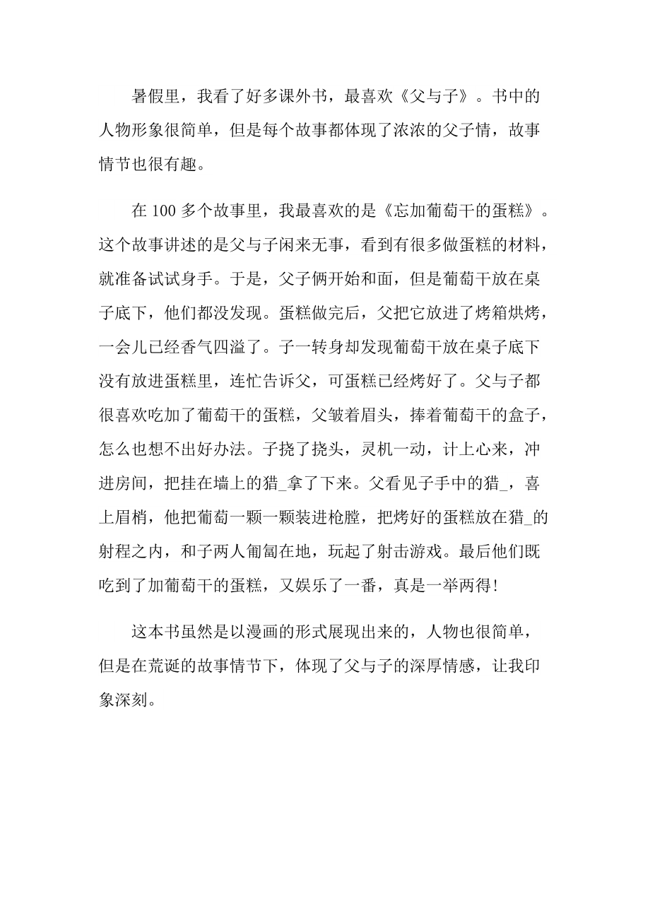 《父与子》的读书笔记领悟感慨.doc_第2页