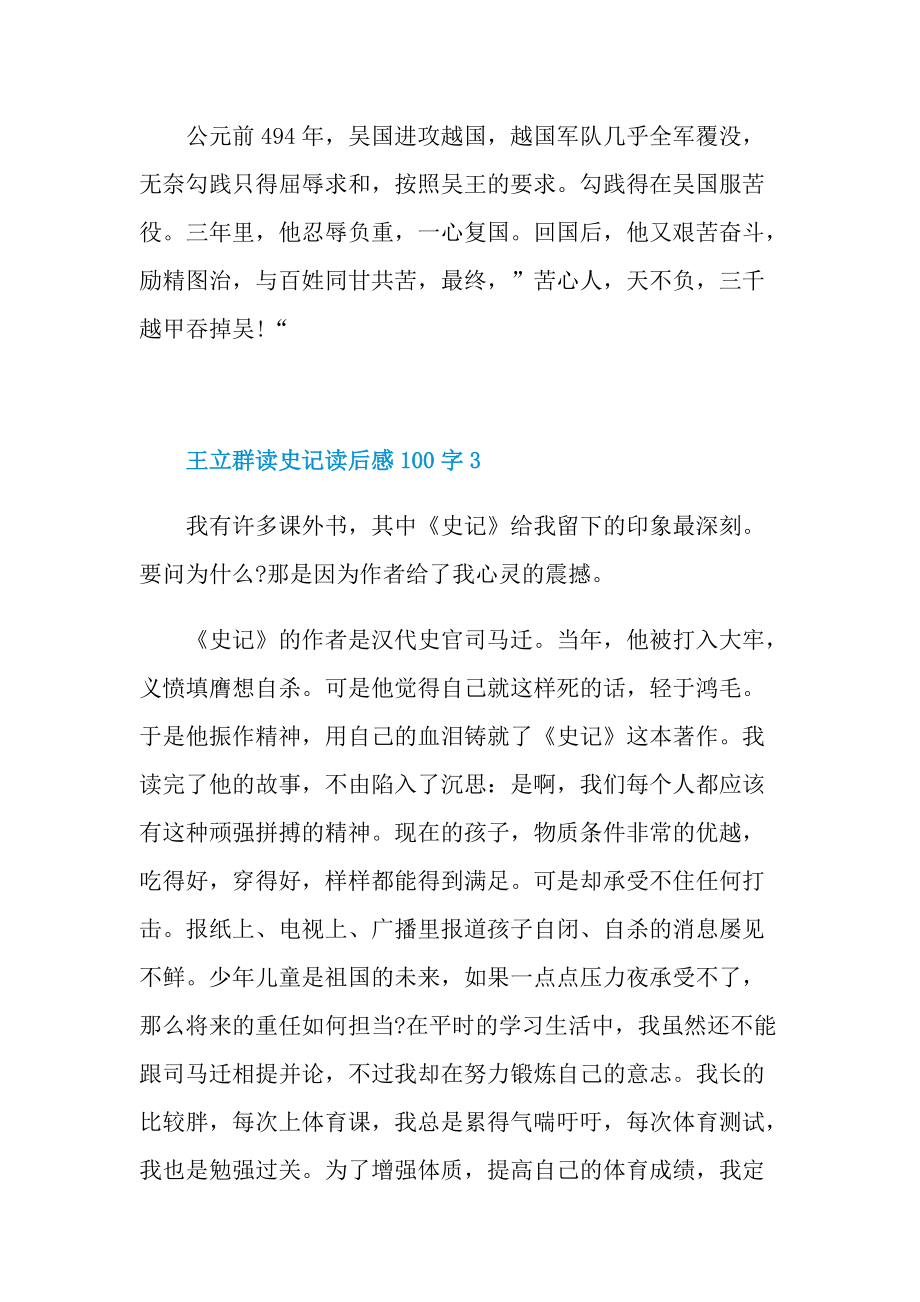 王立群读史记读后感100字.doc_第2页