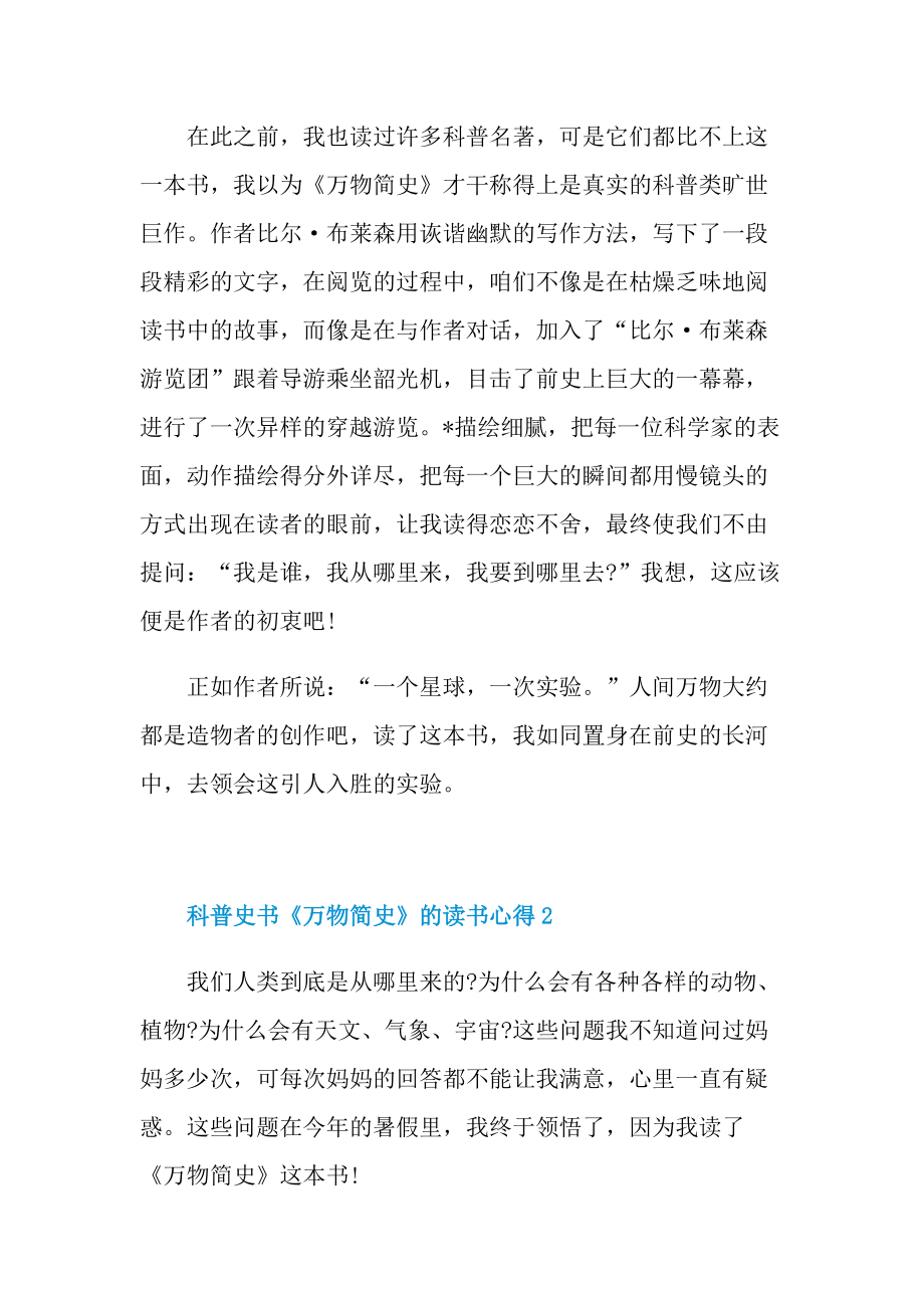 科普史书《万物简史》的读书心得.doc_第2页