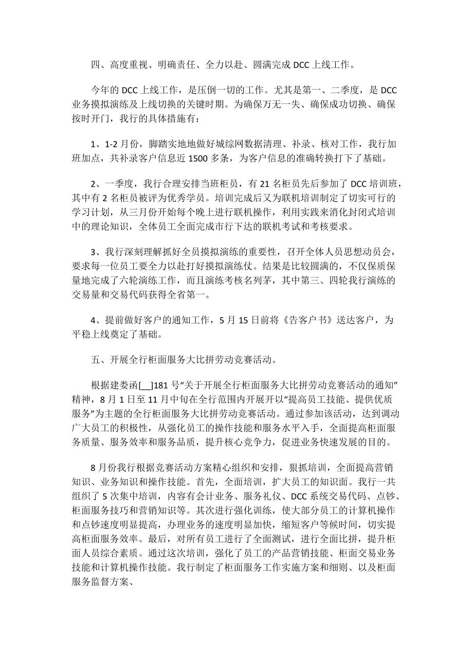 优秀会计主管述职报告范文.doc_第3页