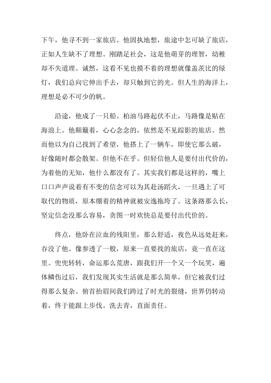 《十八岁出门远行》读书心得领悟.doc_第2页