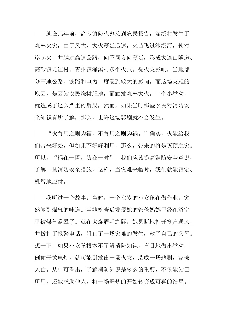 《中国骄傲》特别节目有感及心得_1.doc_第3页