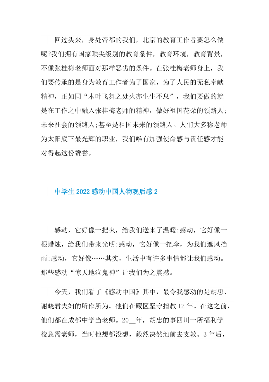 中学生2022感动中国人物观后感_1.doc_第2页