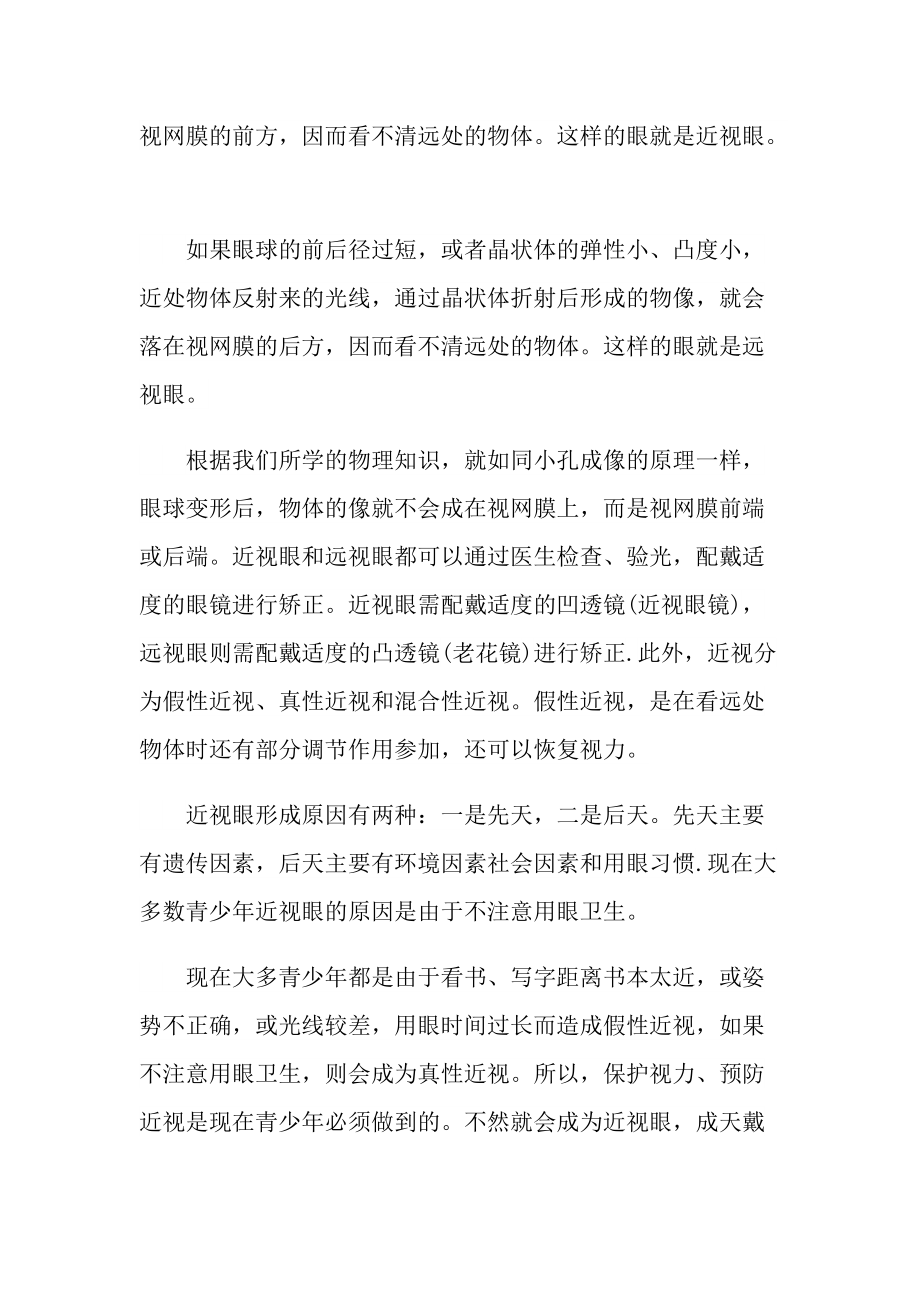 2021近视防控教育宣传月科普讲座直播个人心得.doc_第3页