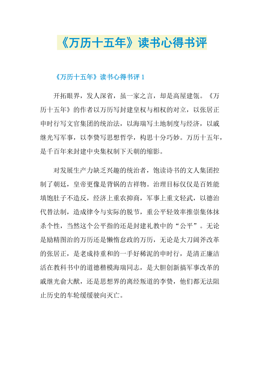 《万历十五年》读书心得书评_1.doc_第1页