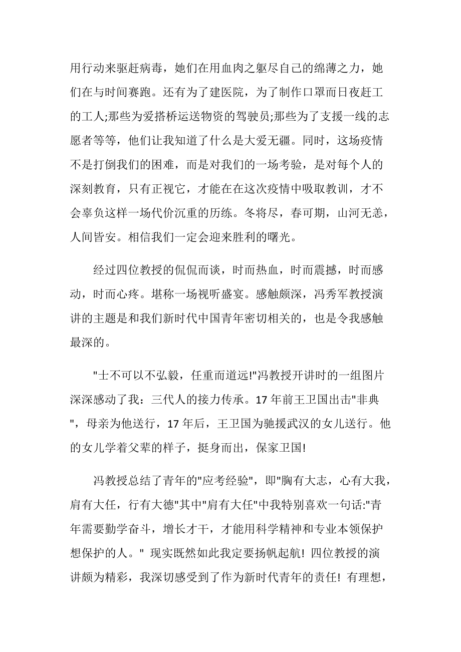 关于2020中国抗疫志观后感_观看中国抗疫志感想心得精选5篇.doc_第3页