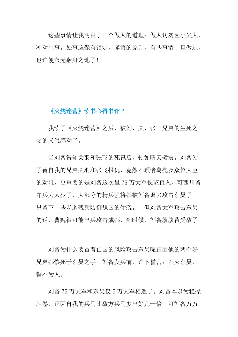 《火烧连营》读书心得书评.doc_第2页