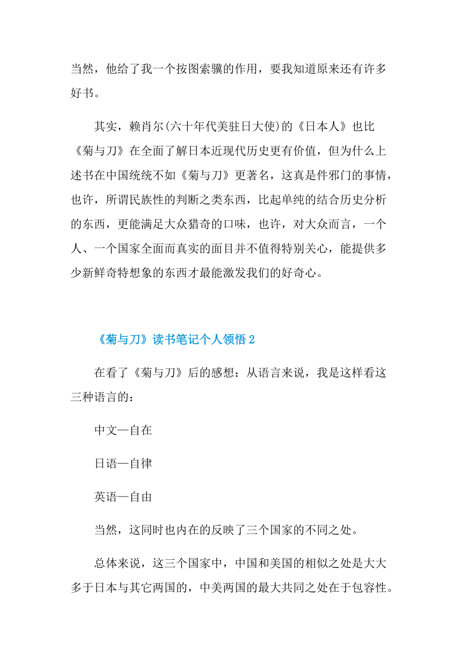 《菊与刀》读书笔记个人领悟.doc_第2页