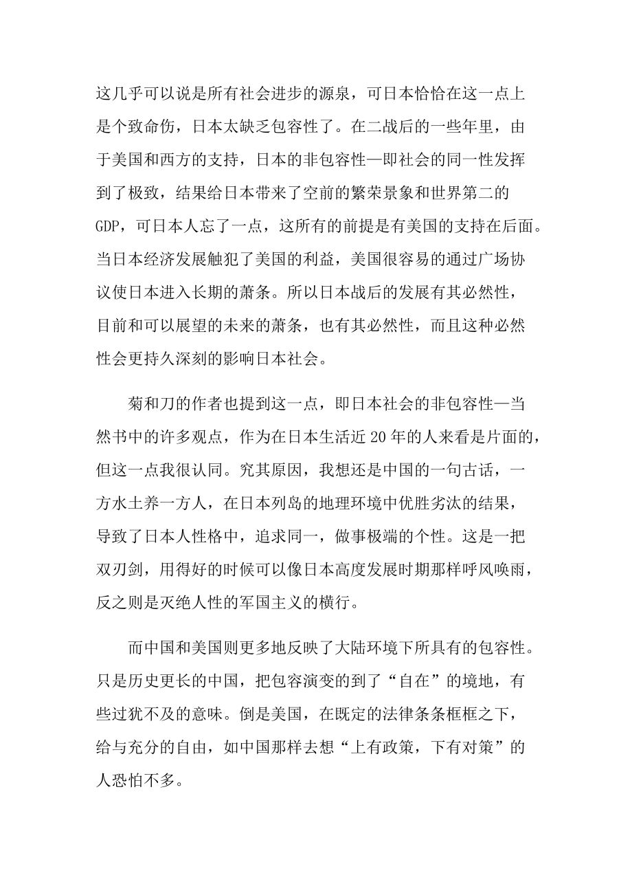 《菊与刀》读书笔记个人领悟.doc_第3页