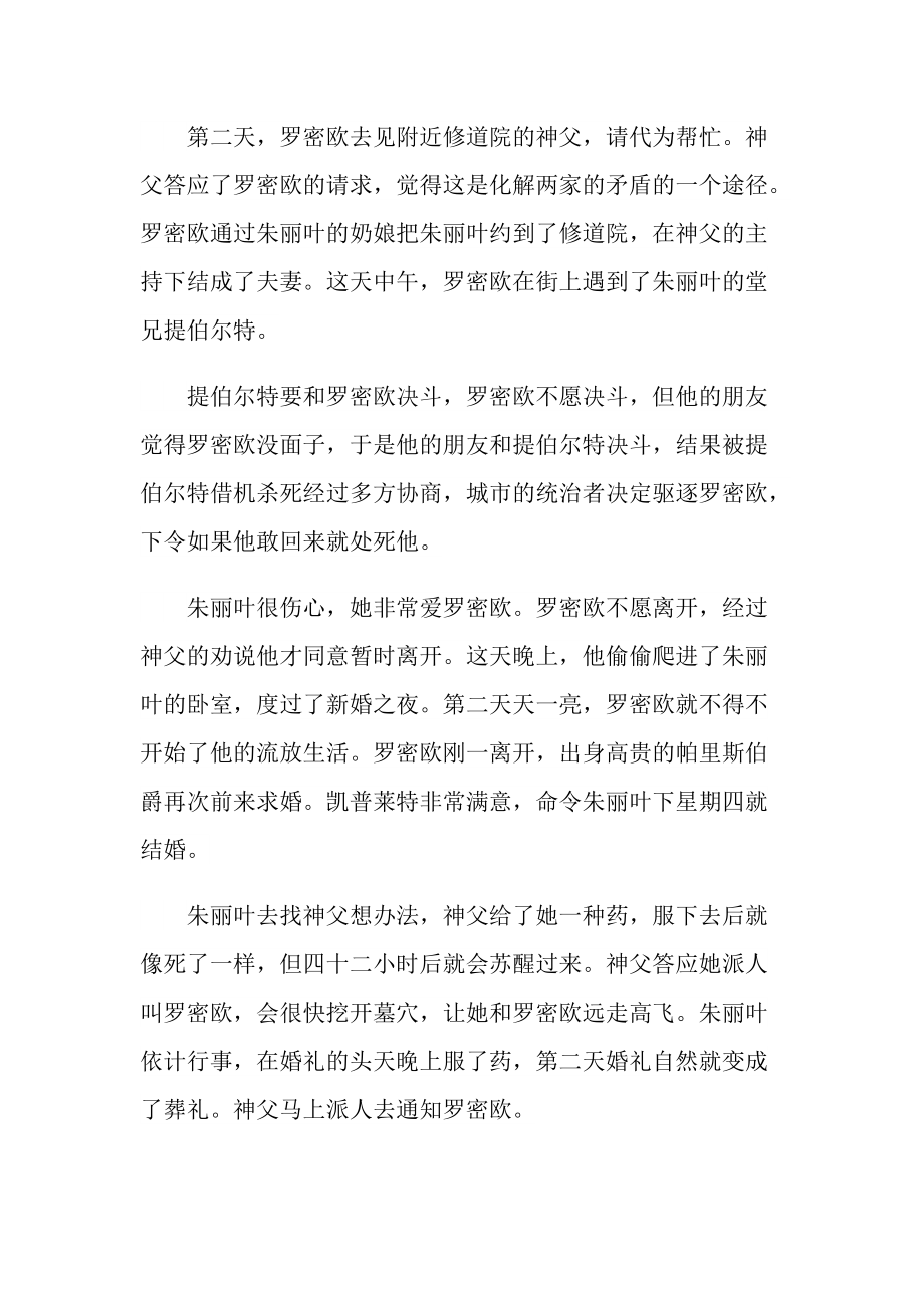 《罗密欧与朱丽叶》读书笔记个人领会.doc_第2页