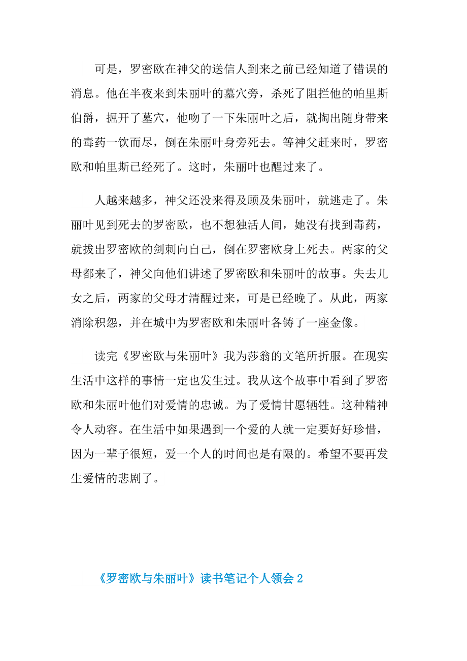 《罗密欧与朱丽叶》读书笔记个人领会.doc_第3页