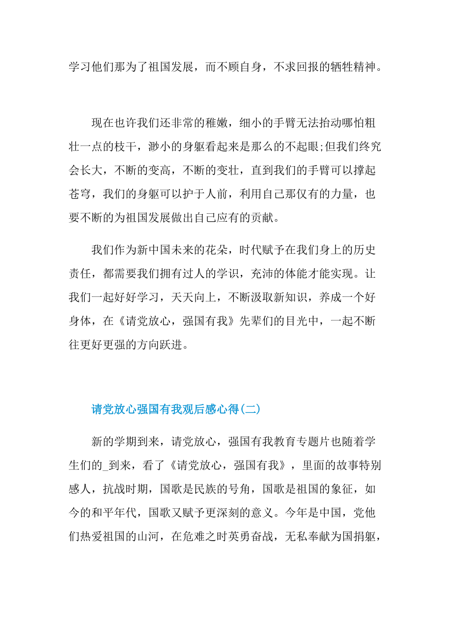 2021请党放心强国有我观后感心得.doc_第2页