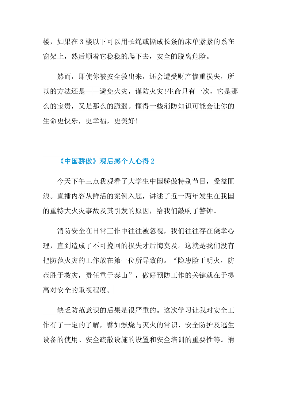 《中国骄傲》观后感个人心得6篇_1.doc_第2页