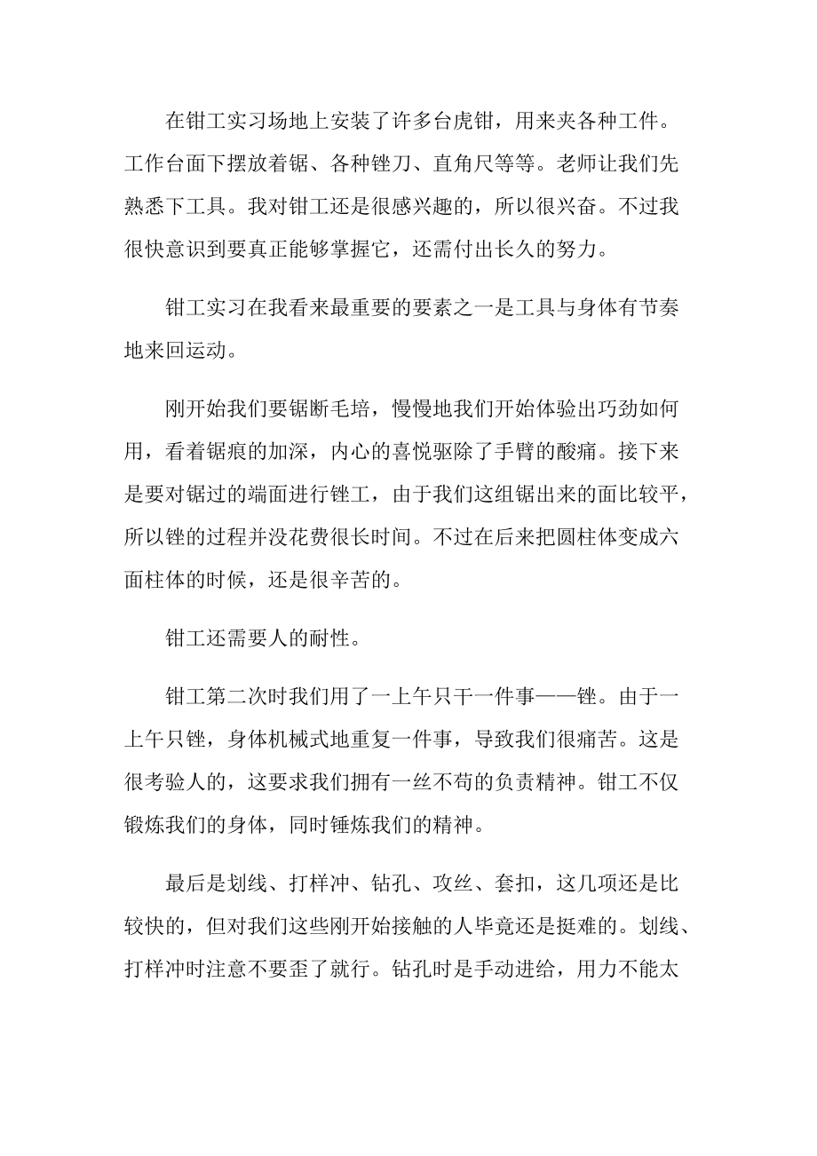 大学金工2022顶岗实习报告.doc_第2页