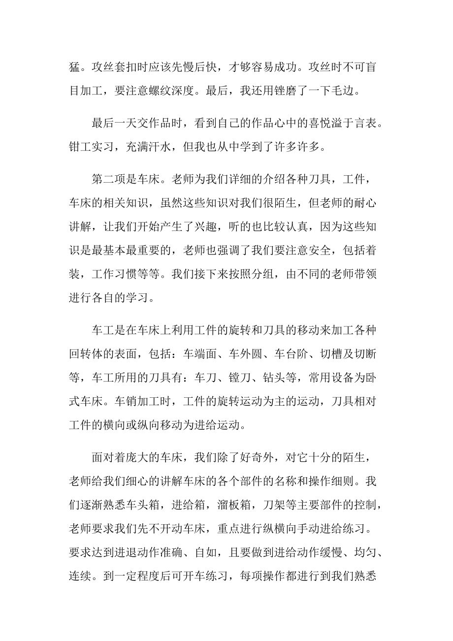 大学金工2022顶岗实习报告.doc_第3页