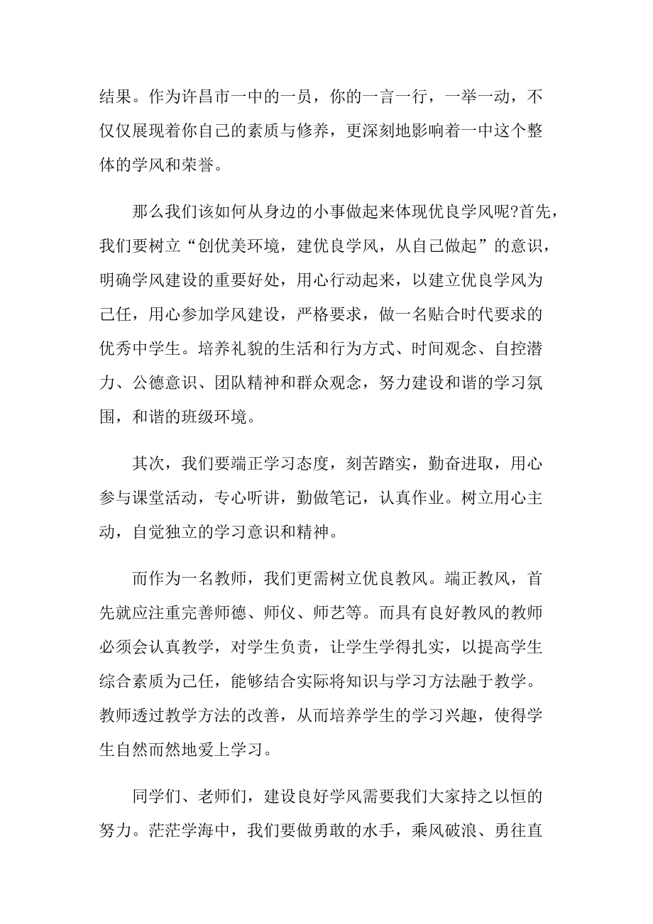 教师学风讲话稿800字.doc_第3页