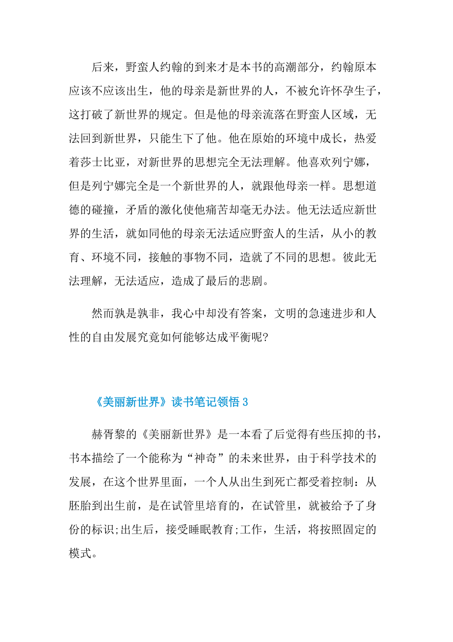 《美丽新世界》读书笔记领悟.doc_第3页