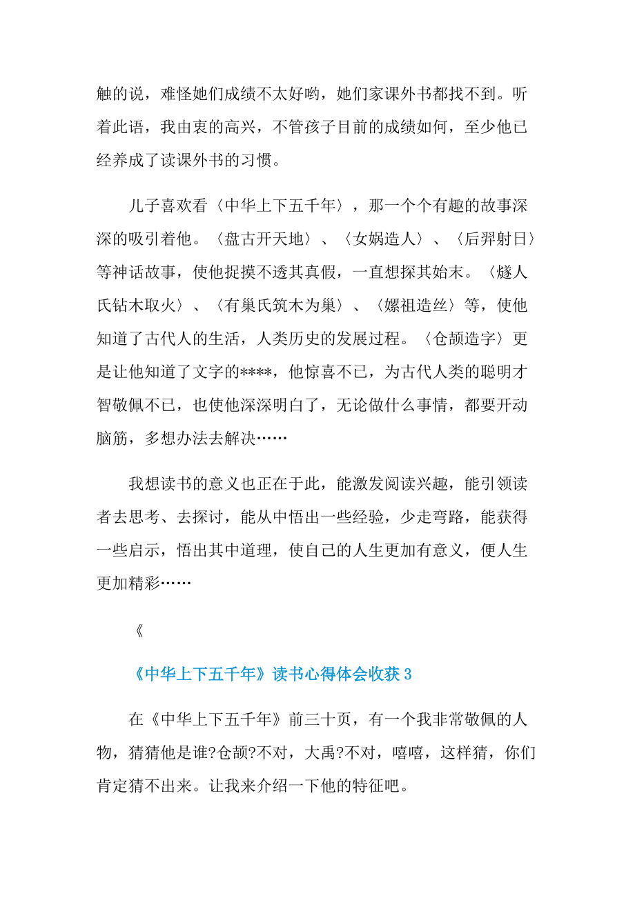 《中华上下五千年》读书心得体会收获.doc_第3页