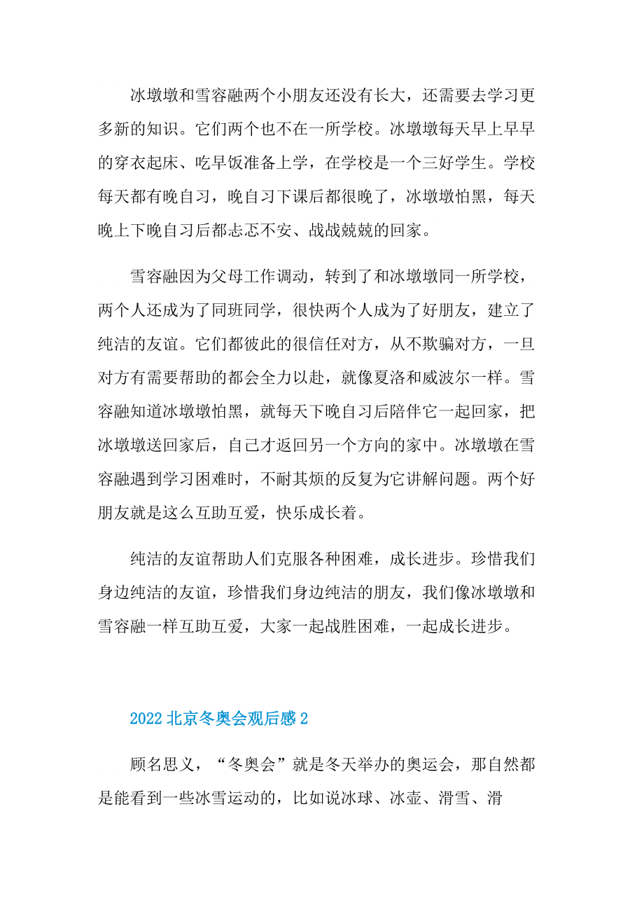 2022北京冬奥会观后感_1.doc_第2页