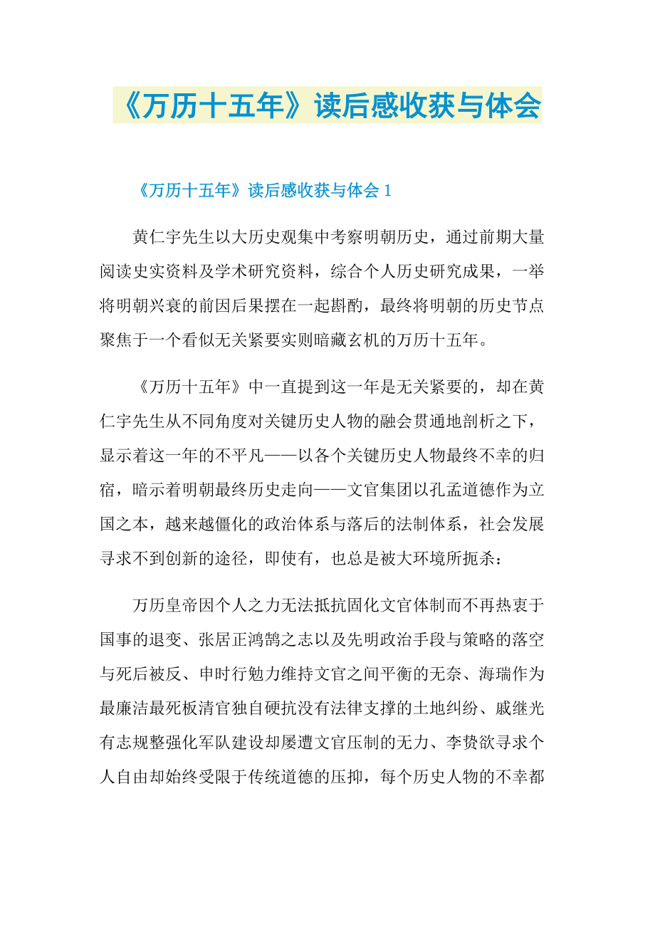 《万历十五年》读后感收获与体会_1.doc_第1页