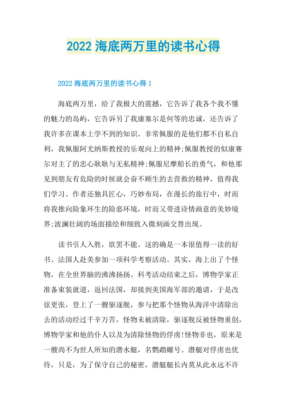 2022海底两万里的读书心得.doc_第1页