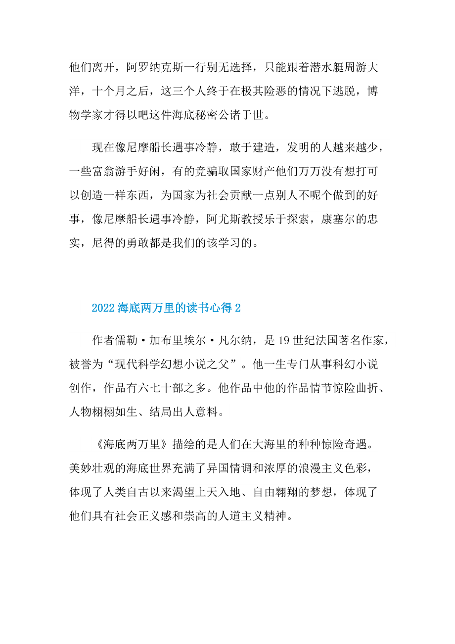 2022海底两万里的读书心得.doc_第2页