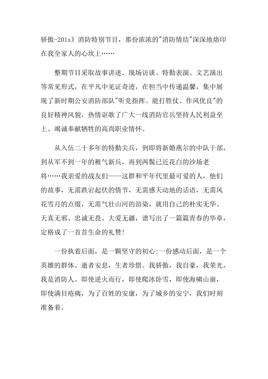 《中华骄傲》观后感作文范文.doc_第3页