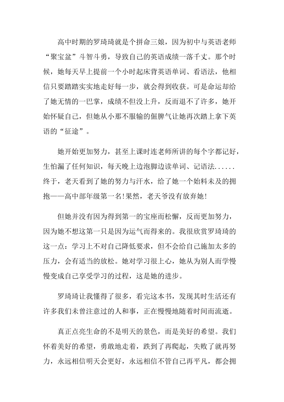 《那些回不去的年少时光》的读书笔记书评.doc_第2页