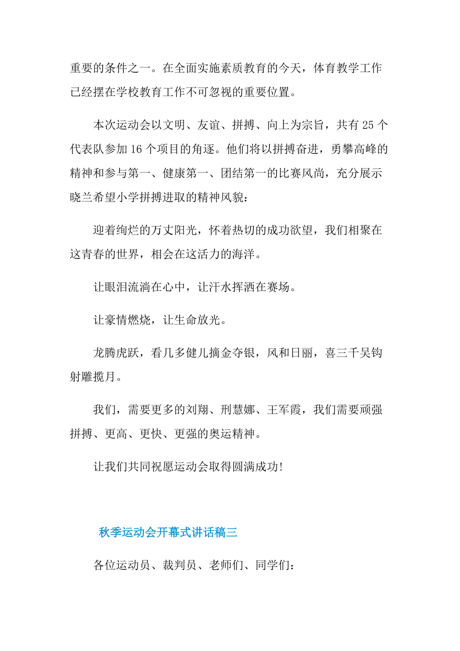 秋季运动会开幕式讲话稿2021.doc_第3页