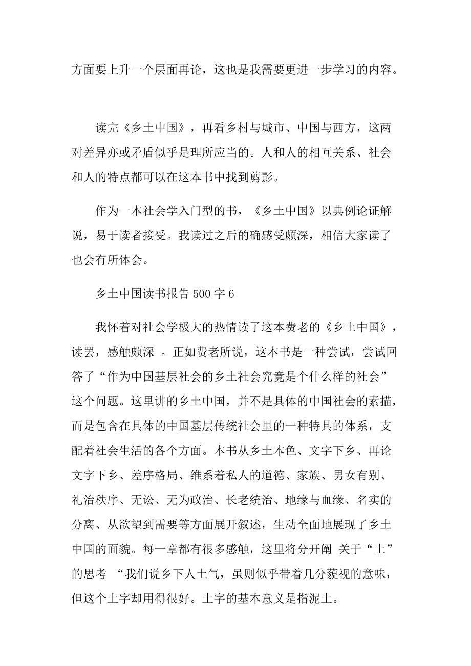 乡土中国读书报告500字_1.doc_第2页