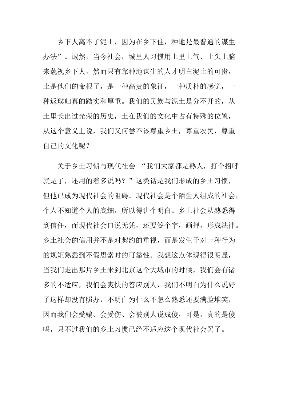 乡土中国读书报告500字_1.doc_第3页