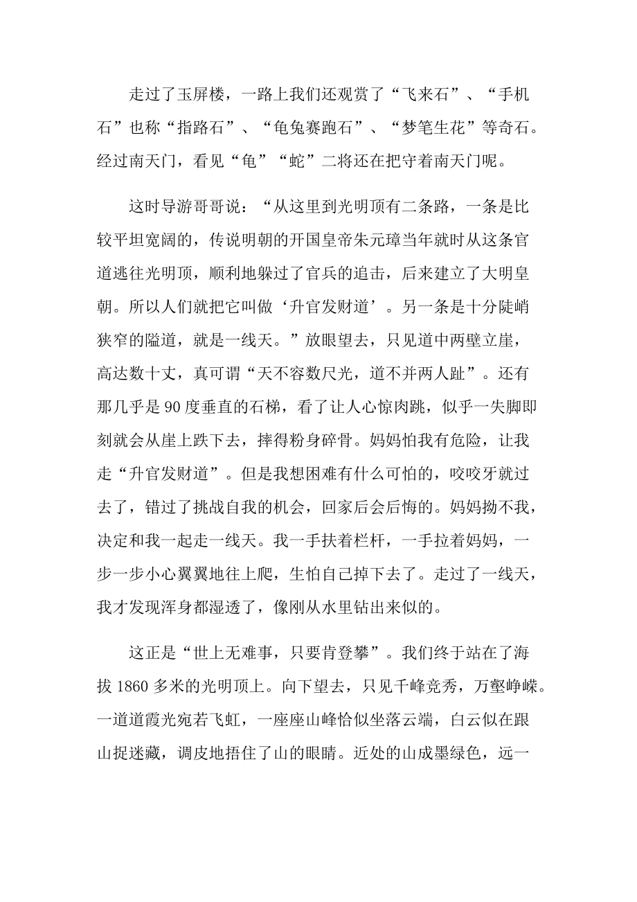 2021黄山旅游观后感.doc_第2页
