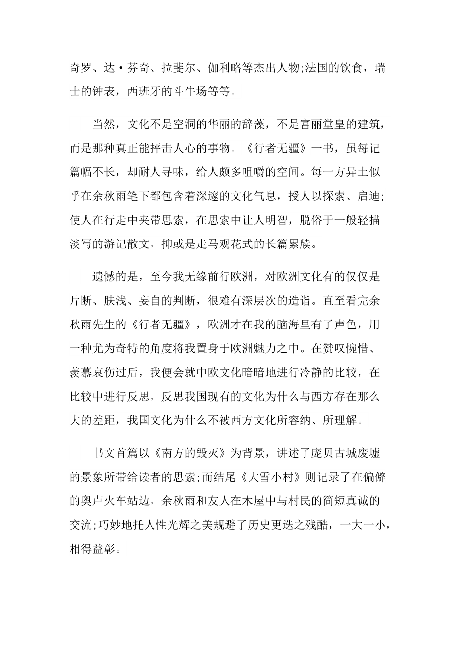 《行者无疆》读书笔记个人所感.doc_第2页