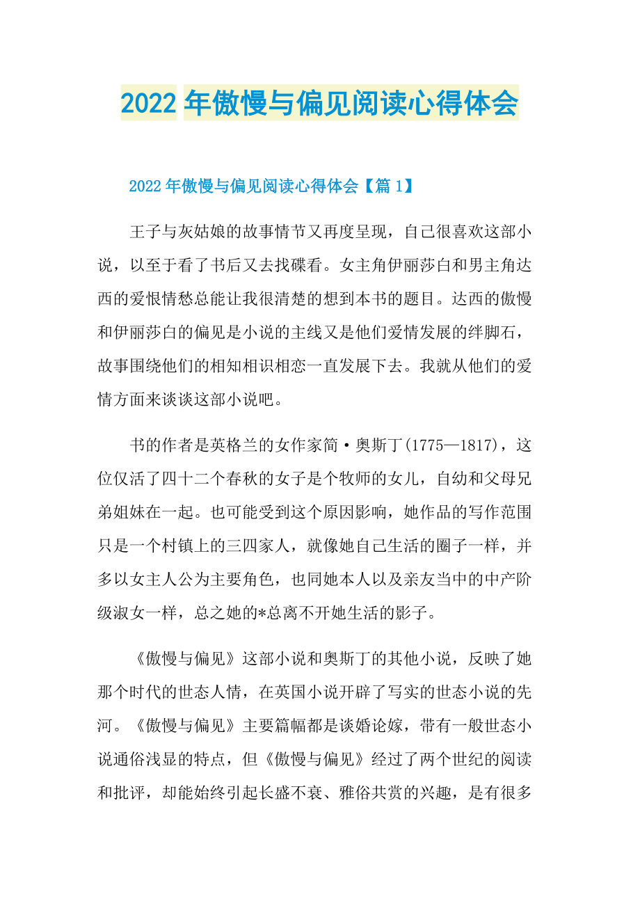 2022年傲慢与偏见阅读心得体会.doc_第1页