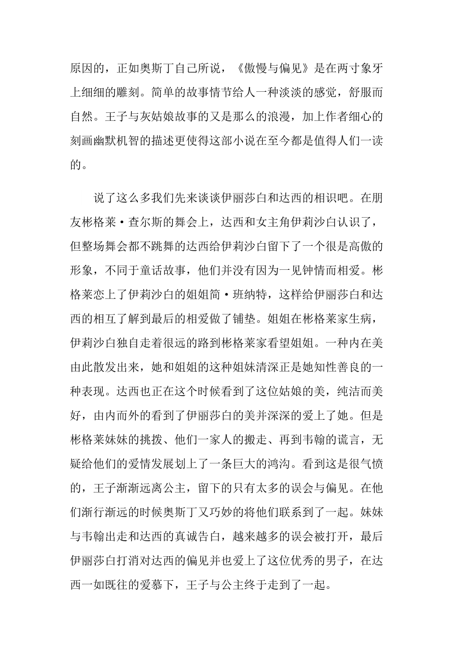 2022年傲慢与偏见阅读心得体会.doc_第2页