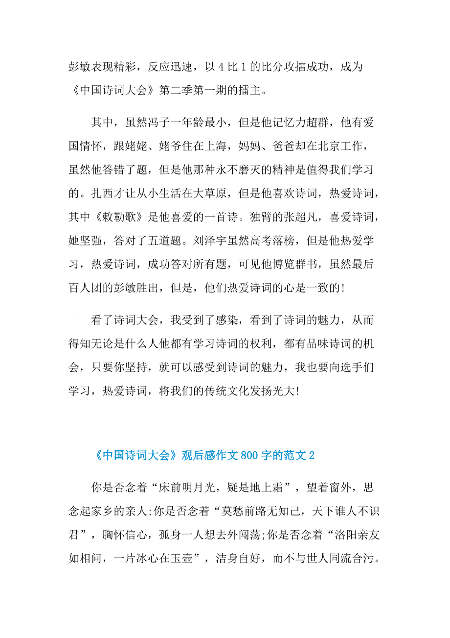 《中国诗词大会》观后感作文800字的范文.doc_第2页