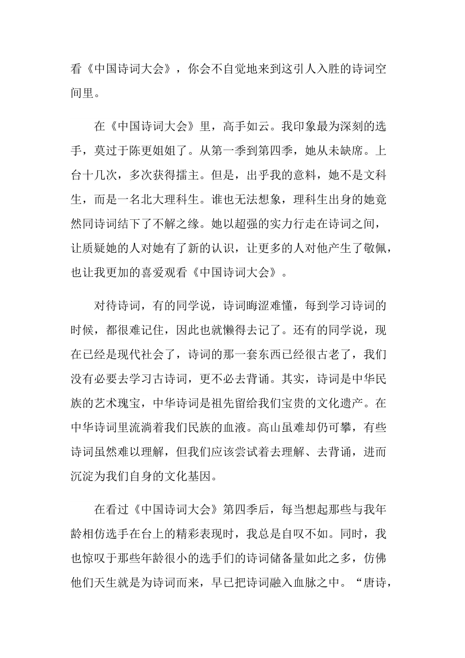 《中国诗词大会》观后感作文800字的范文.doc_第3页