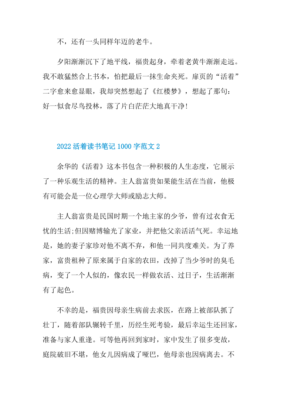 2022活着读书笔记1000字范文.doc_第3页