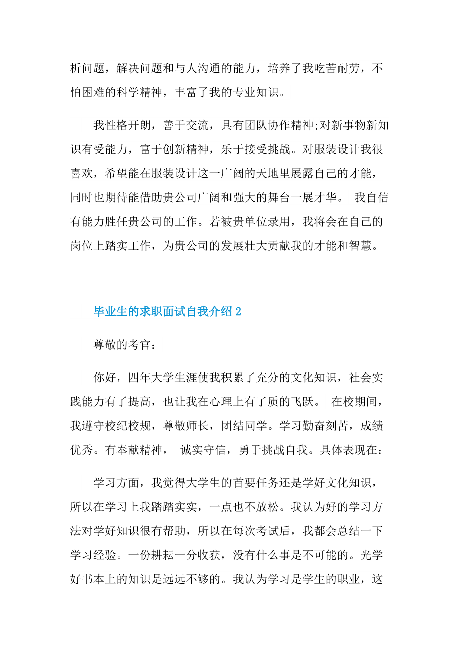 毕业生的求职面试自我介绍.doc_第2页