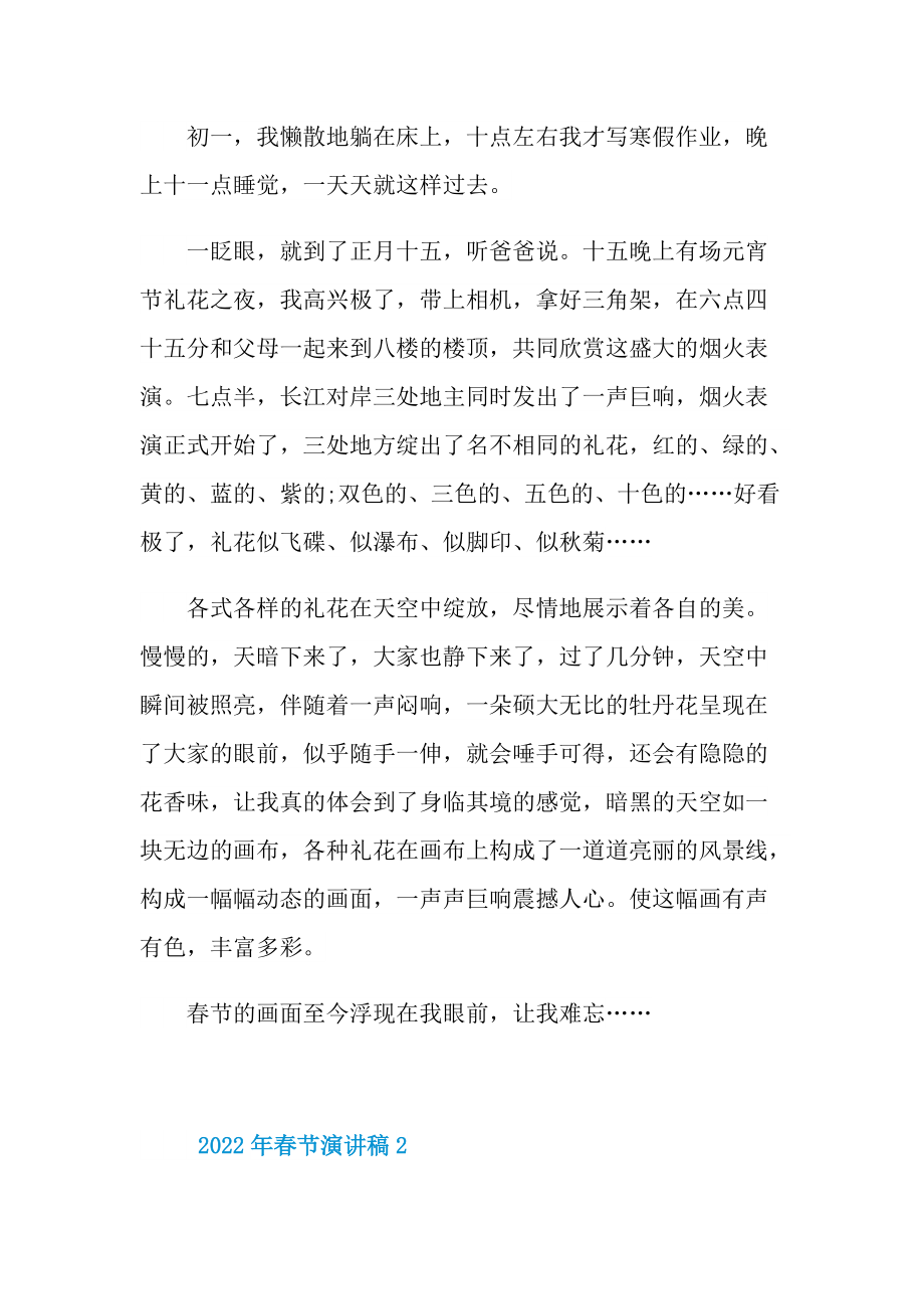 2022年春节演讲稿范文.doc_第2页