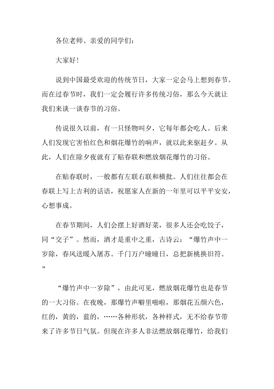 2022年春节演讲稿范文.doc_第3页